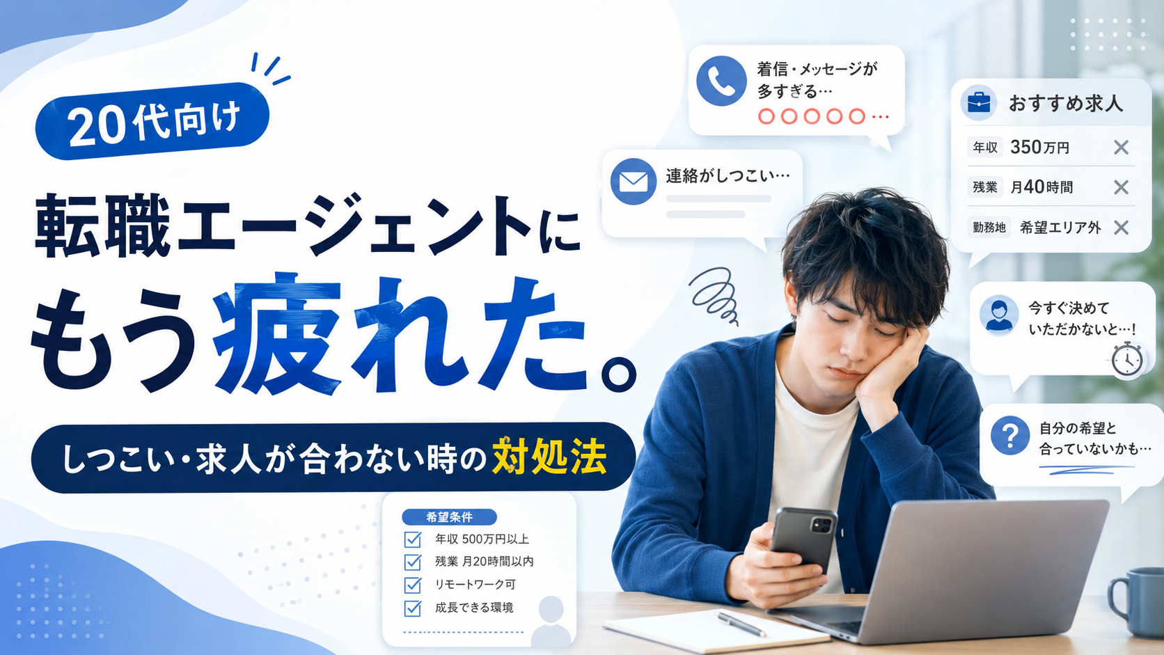 転職エージェントとの付き合い方を見直すイメージ