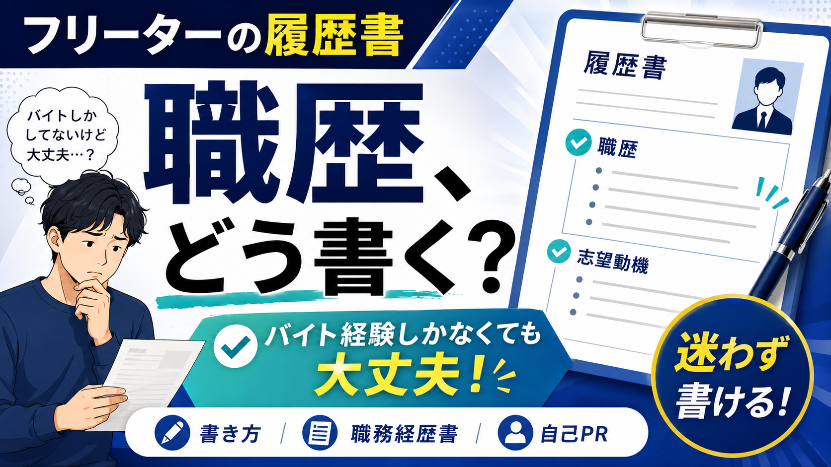 履歴書と職務経歴書を準備するイメージ