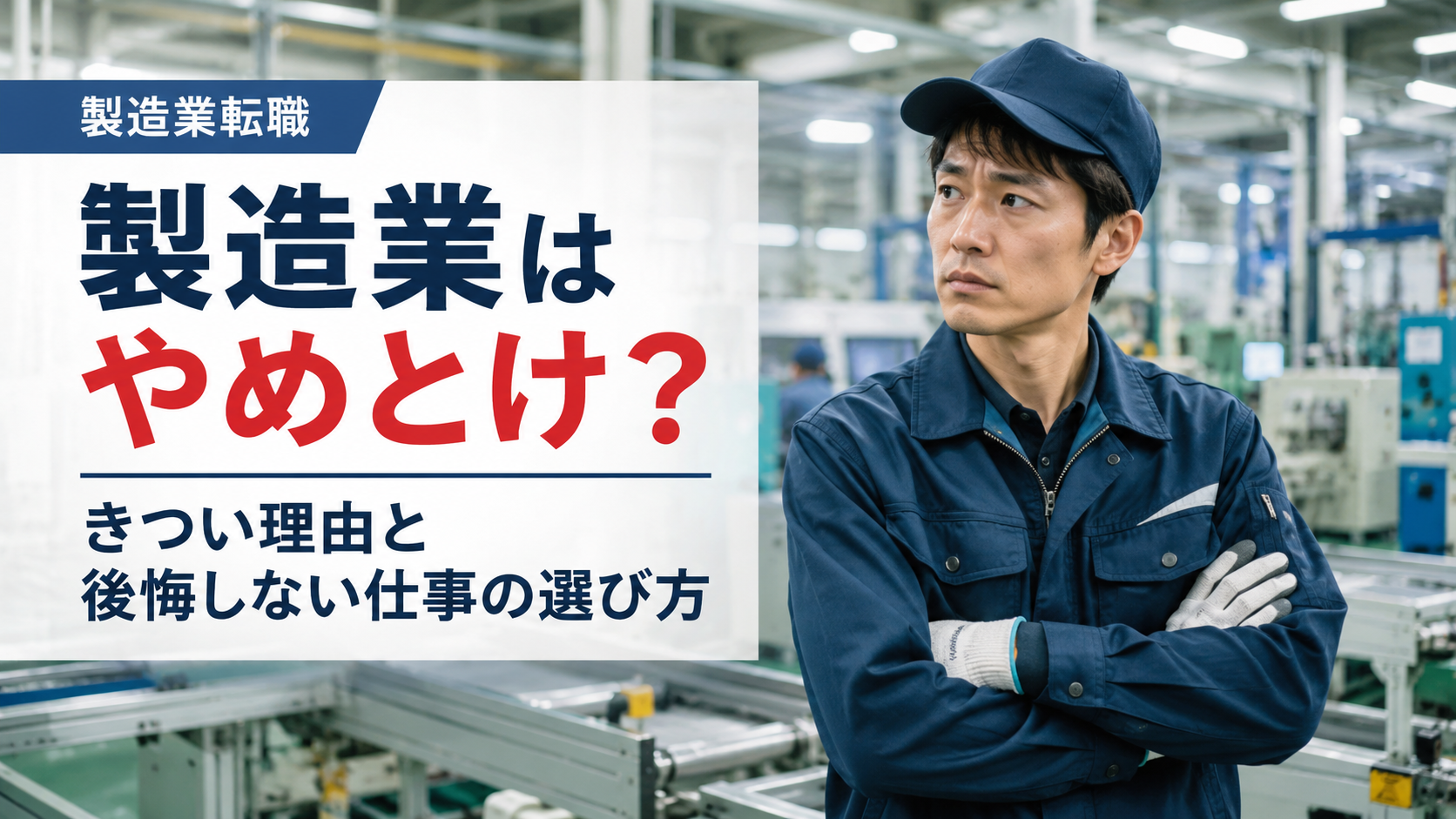 製造業の働き方を見直すイメージ