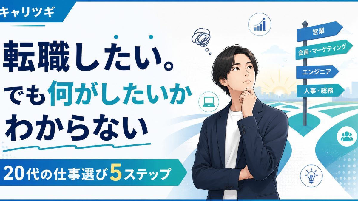 20代が次のキャリアを考えるイメージ