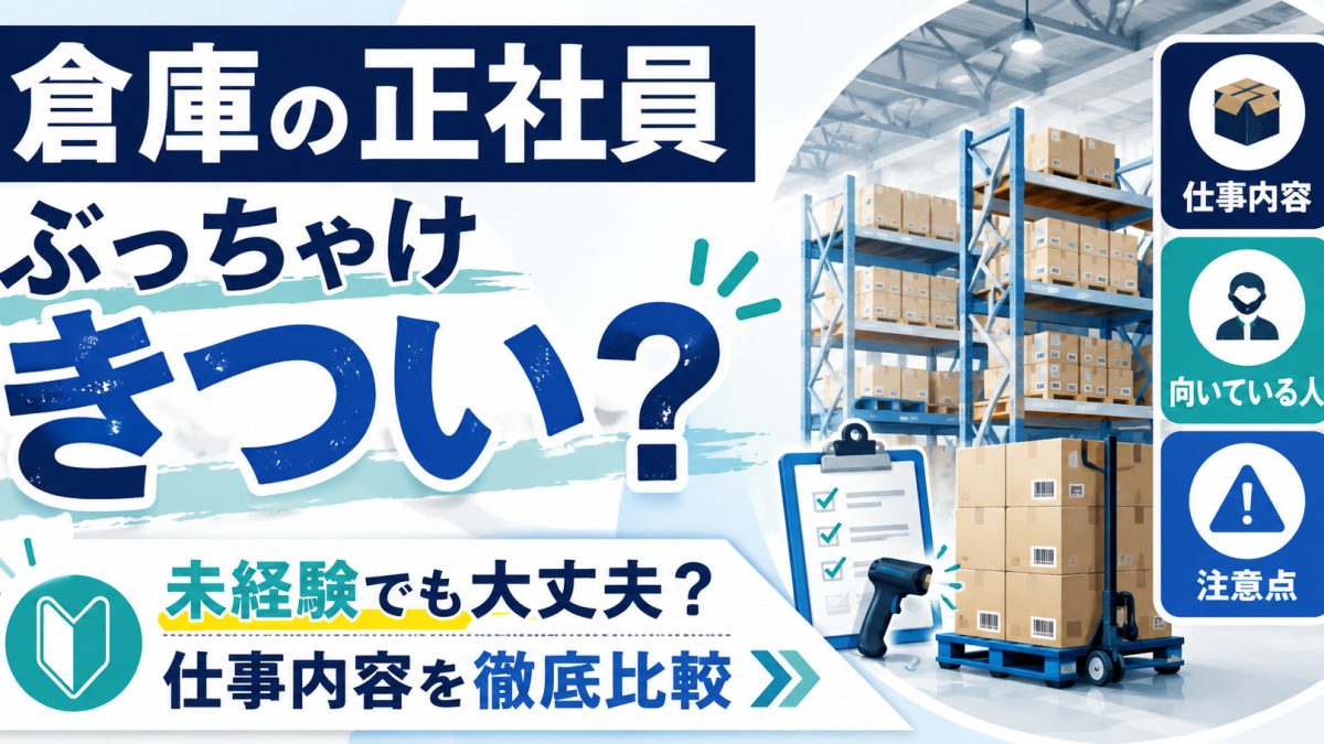 倉庫内での入出荷・ピッキング作業のイメージ