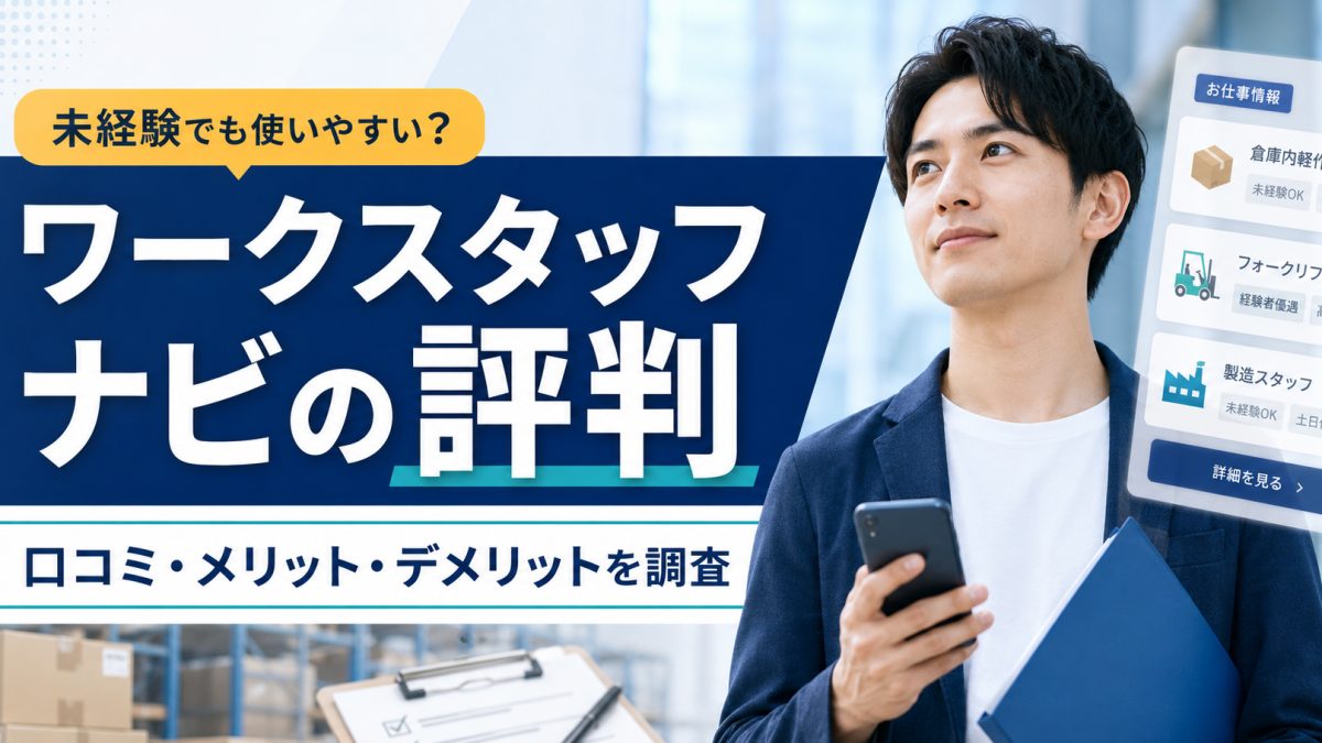 製造・物流求人サービスを検討するイメージ